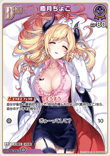 Yuzuki Choco S hBP05-053