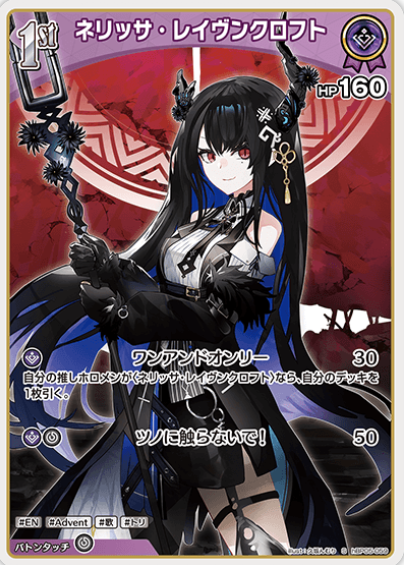 Nerissa Ravencroft S hBP05-059