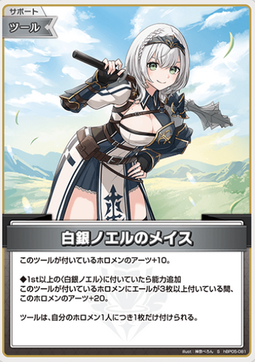 Shirogane Noel S hBP05-081