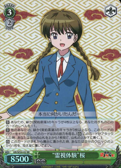 Sakura S-RR KR/SE30-02 - RIN-NE Extra