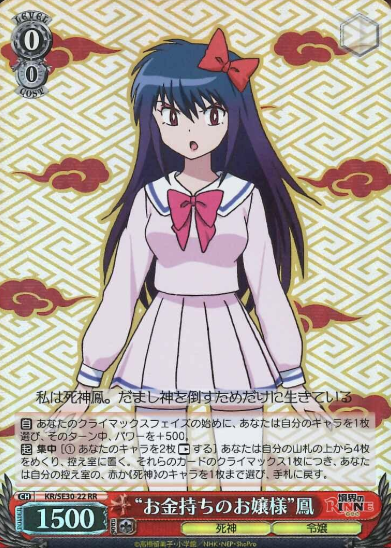 Ageha S-RR KR/SE30-22 - RIN-NE Extra