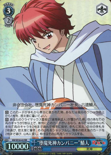 Sabato S-RR KR/SE30-42 - RIN-NE Extra