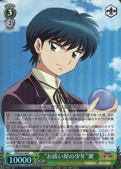 Tsubasa S-R KR/SE30-08 - RIN-NE Extra