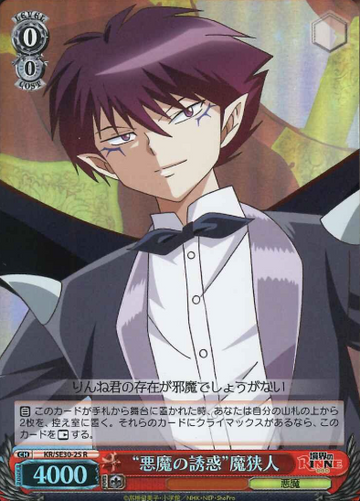 Masato S-R KR/SE30-25 - RIN-NE Extra