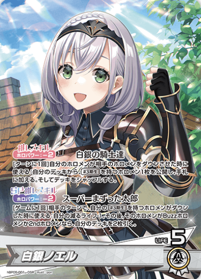 Shirogane Noel OSR hBP05-001