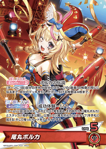 Omaru Polka OSR hBP05-003