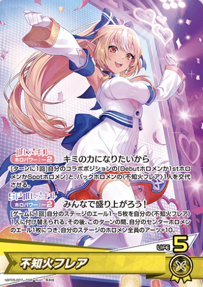Shiranui Flare OSR hBP05-007