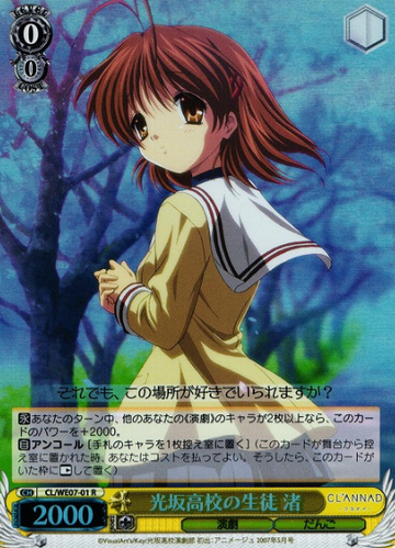 Nagisa S-R CL/WE07-01 - CLANNAD Vol3 Extra