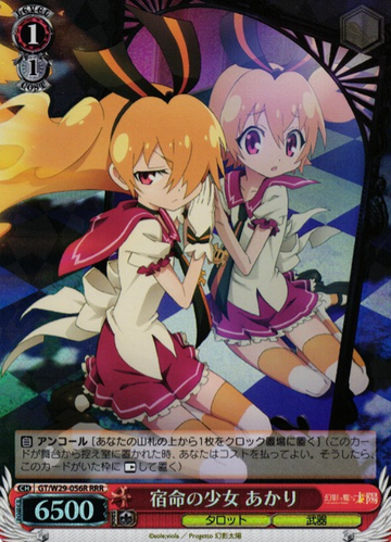 Akari RRR GT/W29-056R - Day Break Illusion