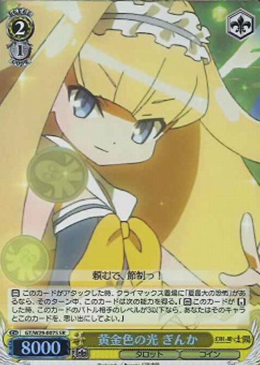 Ginka SR GT/W29-007S - Day Break Illusion