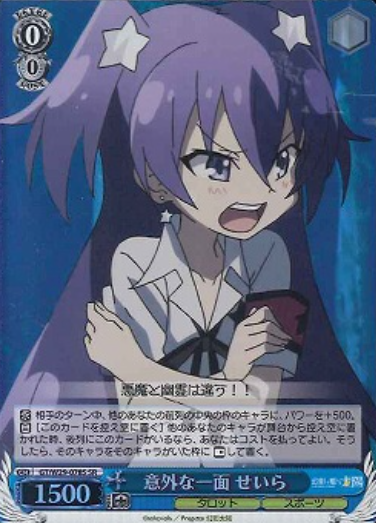 Seira SR GT/W29-078S - Day Break Illusion