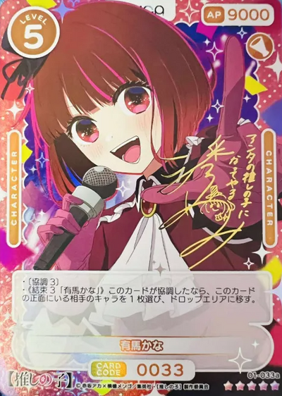 Arima Kana SSR 01-033a