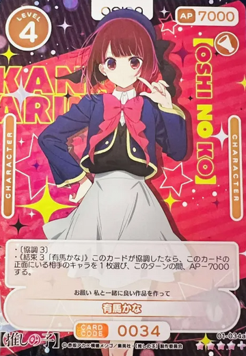 Arima Kana SR+ 01-34a