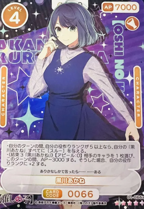 Kurokawa Akane SR+ 01-066a
