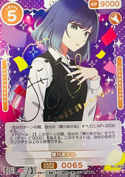 Kurokawa Akane SSR 01-065a