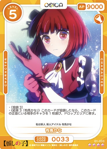 Arima Kana SR 01-033