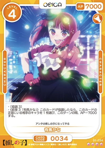 Arima Kana SR 01-034