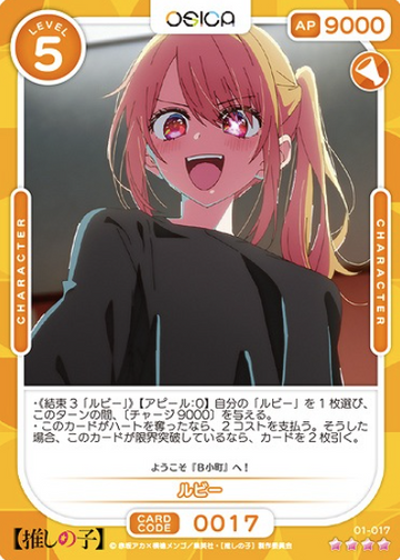 Ruby SR 01-017