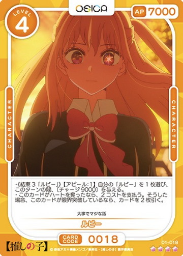 Ruby SR 01-018