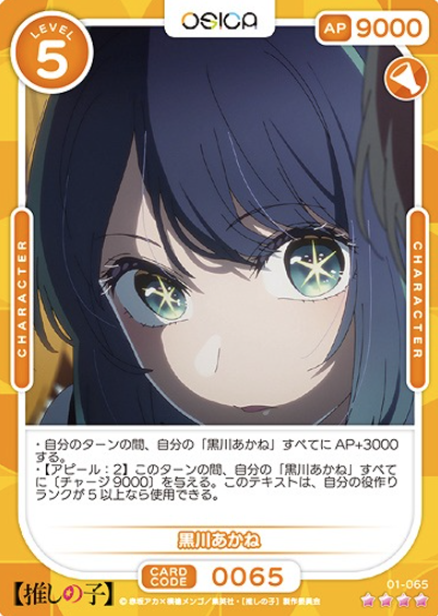 Kurokawa Akane SR 01-065