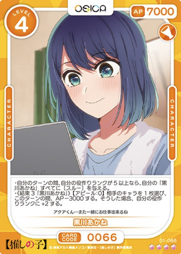 Kurokawa Akane SR 01-066