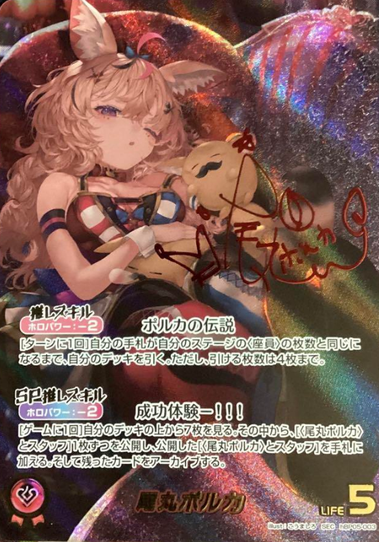 Omaru Polka SEC hBP05-003