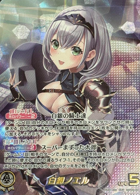 Shirogane Noel OUR hBP05-001