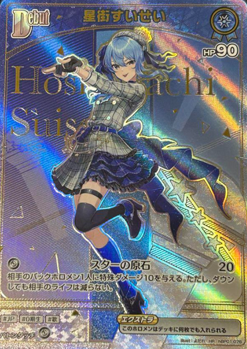 Hoshimachi Suisei HR hBP01-076