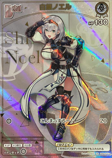 Shirogane Noel HR hBP02-014