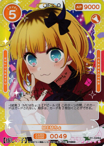 MEMcho SSR 01-049a