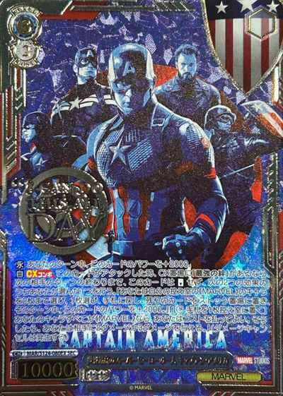 Captain America SEC MAR/S124-080EX - MARVEL Vol.3