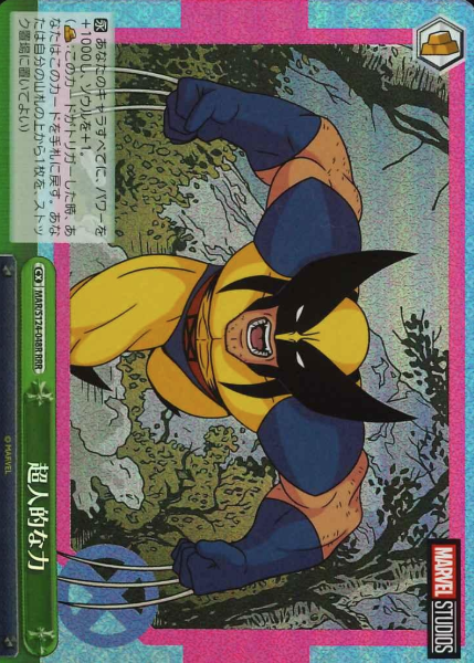 Wolverine RRR MAR/S124-048R - MARVEL Vol.3