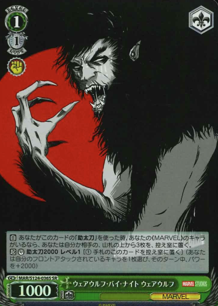 Werewolf SR MAR/S124-036S - MARVEL Vol.3