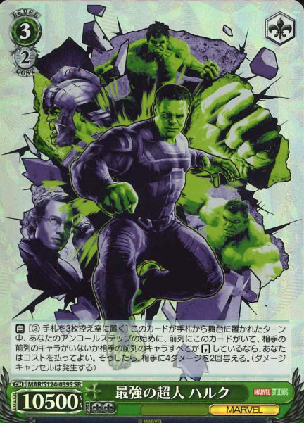 Hulk SR MAR/S124-039S - MARVEL Vol.3