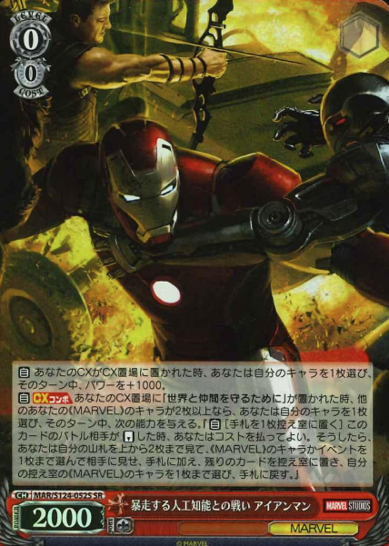 Iron Man SR MAR/S124-052S - MARVEL Vol.3