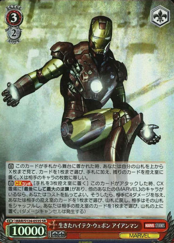 Iron Man SR MAR/S124-053S - MARVEL Vol.3