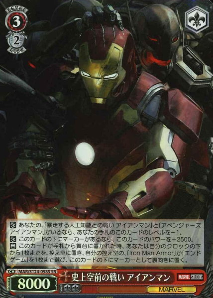 Iron Man SR MAR/S124-058S - MARVEL Vol.3
