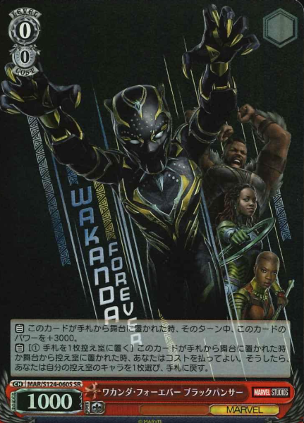 Black Panther SR MAR/S124-060S - MARVEL Vol.3