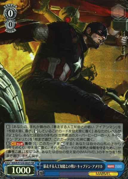 Captain America SR MAR/S124-082S - MARVEL Vol.3