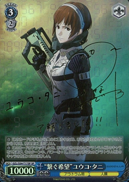 Yuko Tani SP GZL/S54-T17SP - GODZILLA