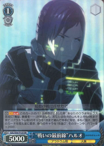 Haruo SR GZL/S54-T12S - GODZILLA