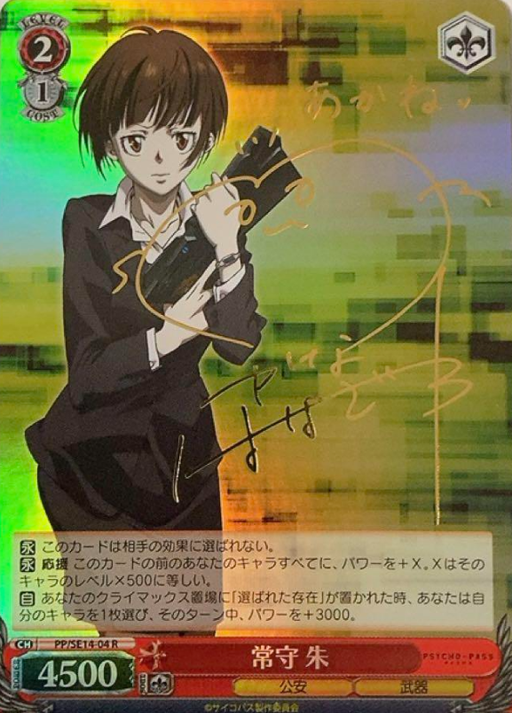 Tsunemori Akane SP PP/SE14-04 - PSYCHO-PASS Extra