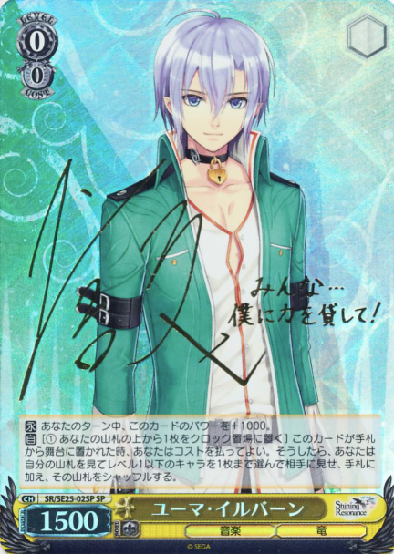 Yuma Ilvern SP SR/SE25-02SP - Shining Resonance Extra