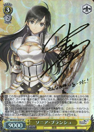 Sonia Blanche SP SR/SE25-06SP - Shining Resonance Extra