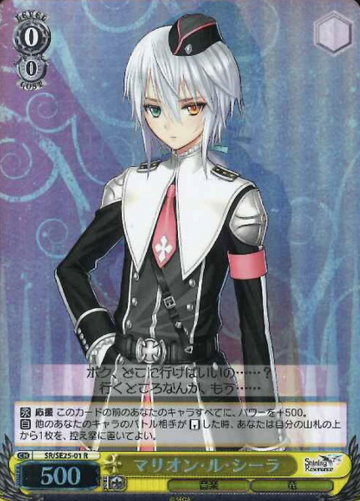 Marion Lu Shila S-R SR/SE25-01 - Shining Resonance Extra