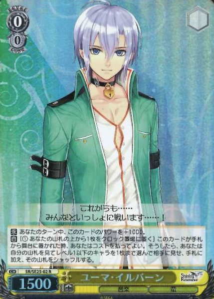 Yuma Ilvern S-R SR/SE25-02 - Shining Resonance Extra