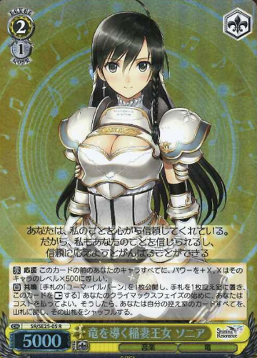 Sonia S-R SR/SE25-05 - Shining Resonance Extra