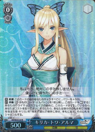 Kirika Towa Alma S-R SR/SE25-22 - Shining Resonance Extra
