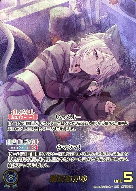 Nekomata Okayu OUR hBP05-004