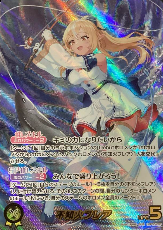 Shiranui Flare OUR hBP05-007